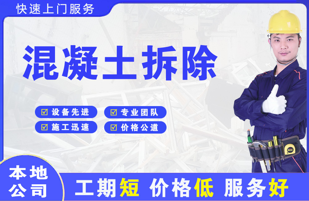 昌乐混凝土拆除