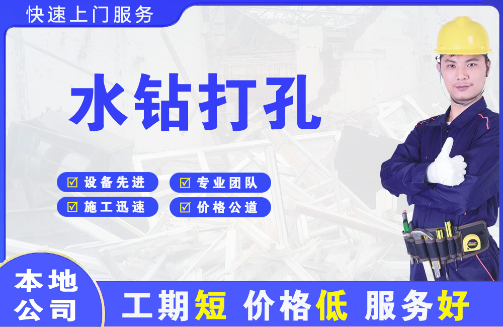 昌乐水钻打孔