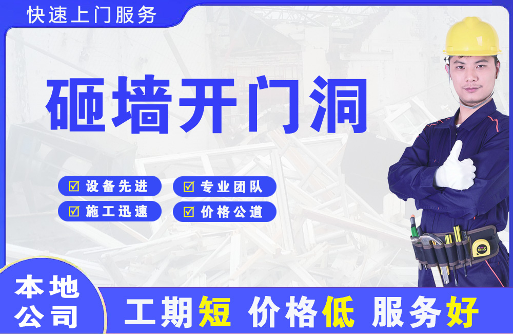昌乐砸墙开门洞